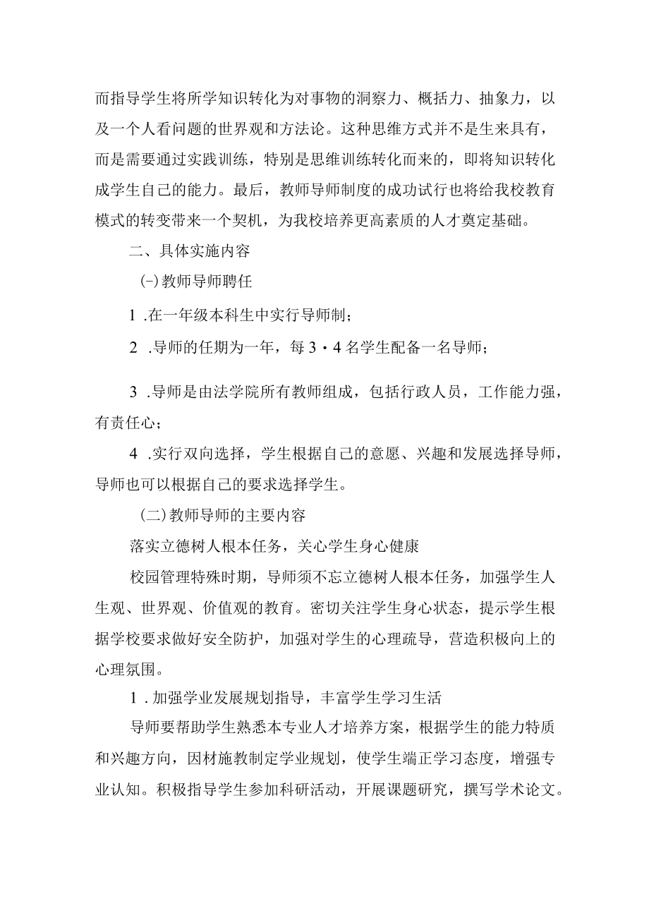 教师导师制度活动方案.docx_第2页