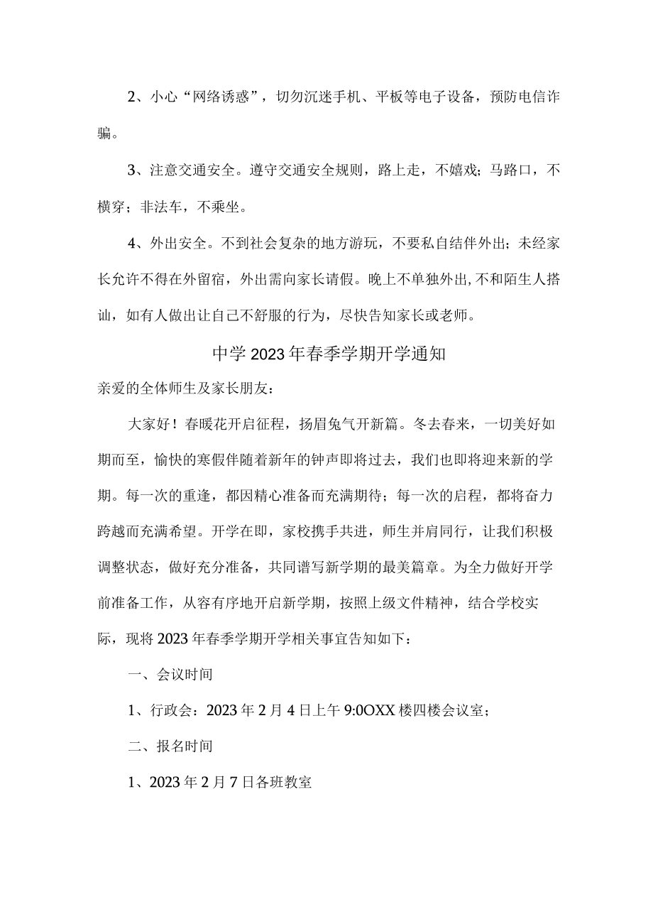 城区实验中学2023年春季学期开学通知 (新编三份).docx_第2页