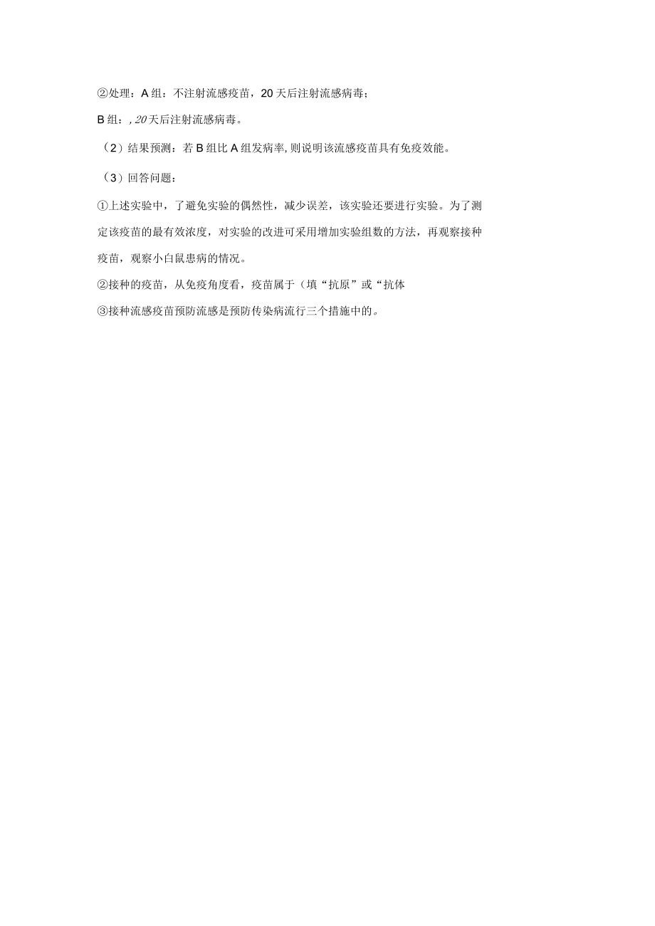 第一章传染病和免疫第二节免疫与计划免疫A组.docx_第2页