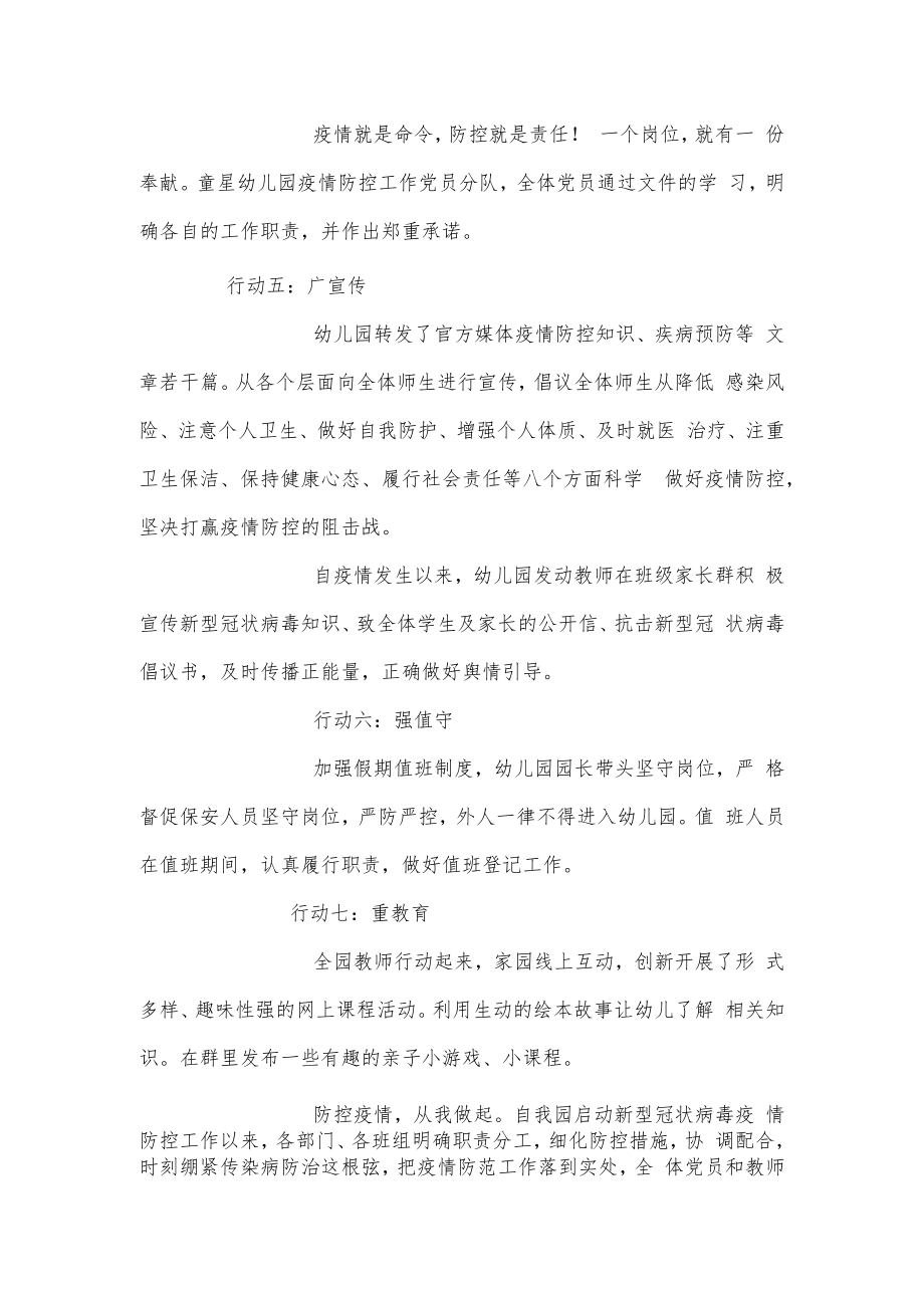 18-03 幼儿园疫情联防联控计划.docx_第2页