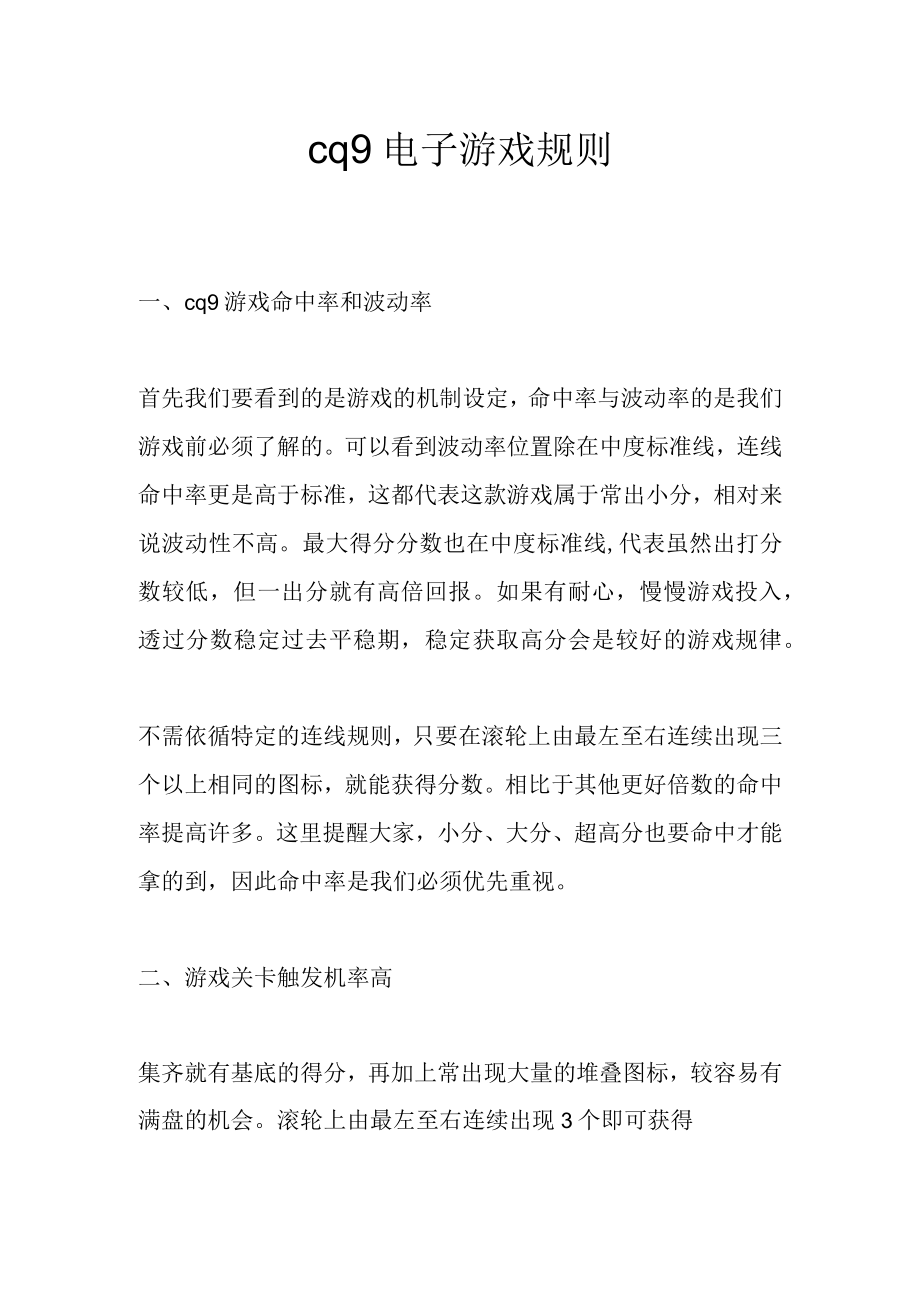 cq9电子游戏规则.docx_第1页