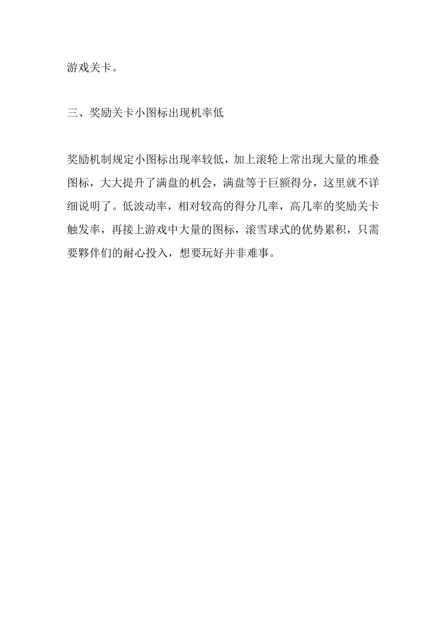 cq9电子游戏规则.docx_第2页