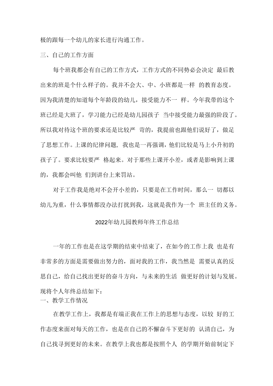 2022年小区幼儿园教师年终工作总结.docx_第2页