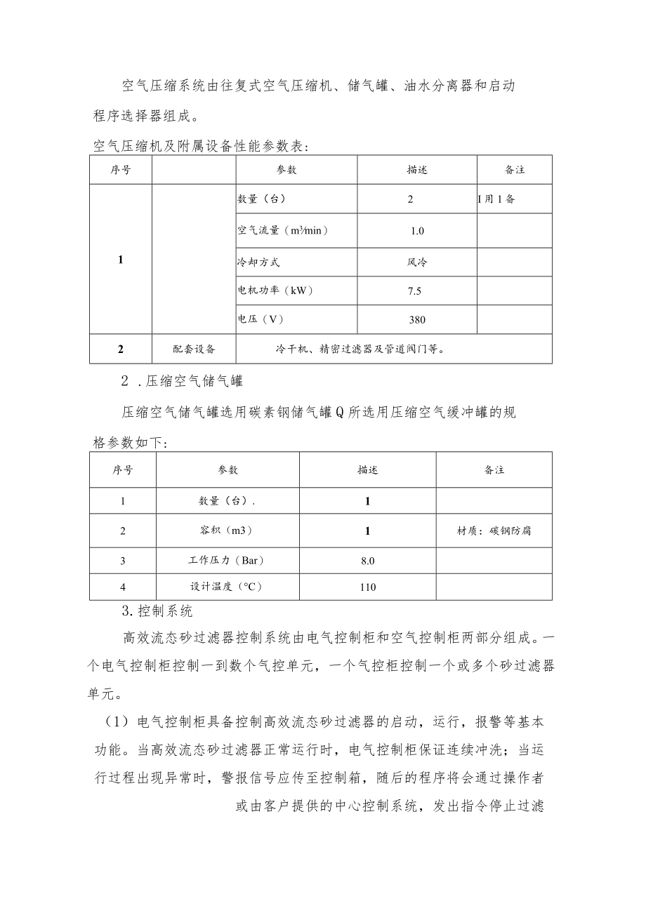 高效流态砂过滤器系统技术规格书.docx_第3页