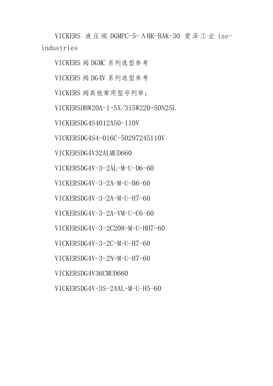 爱泽工业到货产品专题及库存 ——VICKERS篇.docx_第2页