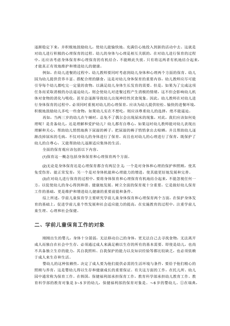 第一章学前儿童保育学概述.docx_第2页