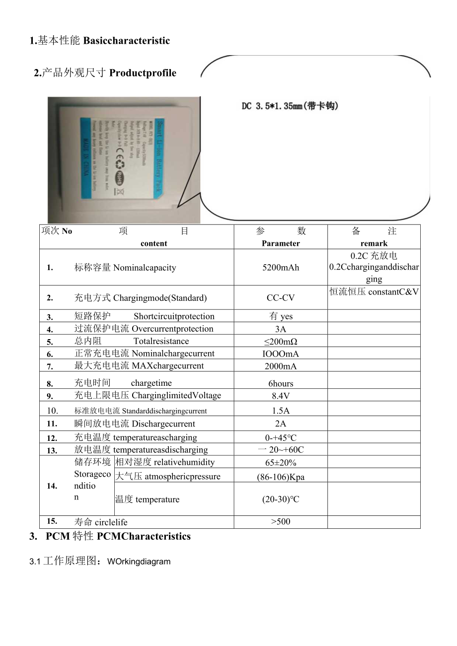 飞畅源产品规格书.docx_第3页