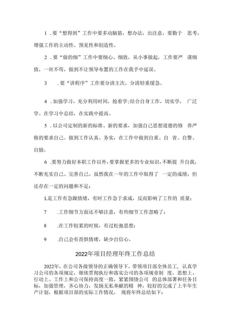 2022年项目生产经理个人年终总结 (汇编4份).docx_第2页