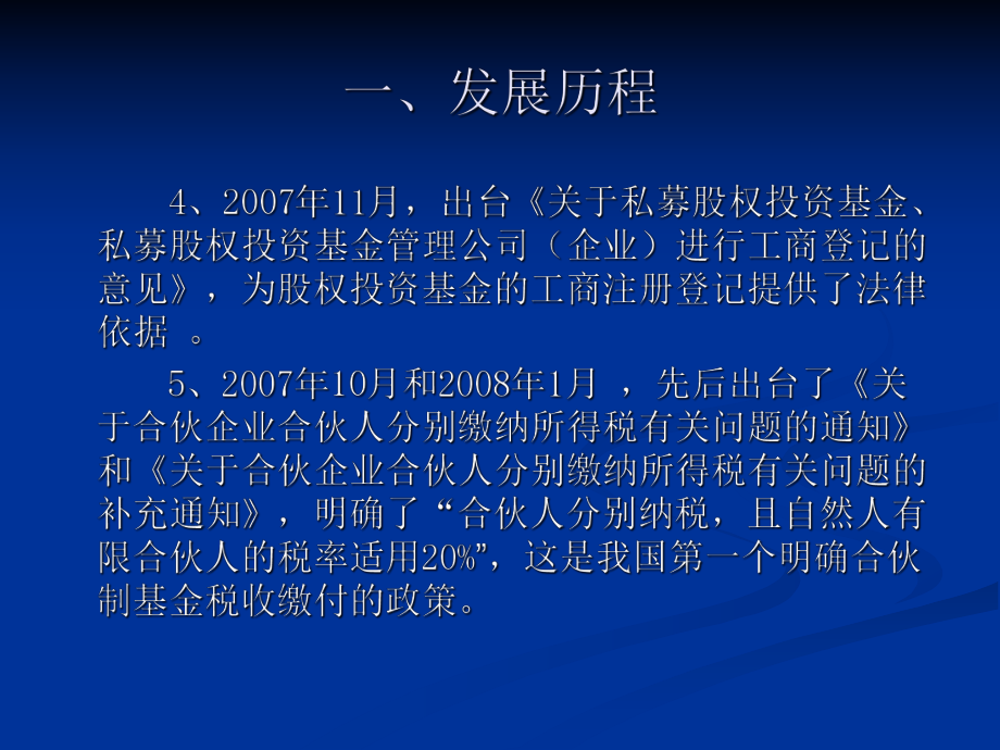 天津市股权投资基金相关政策说明.ppt_第3页