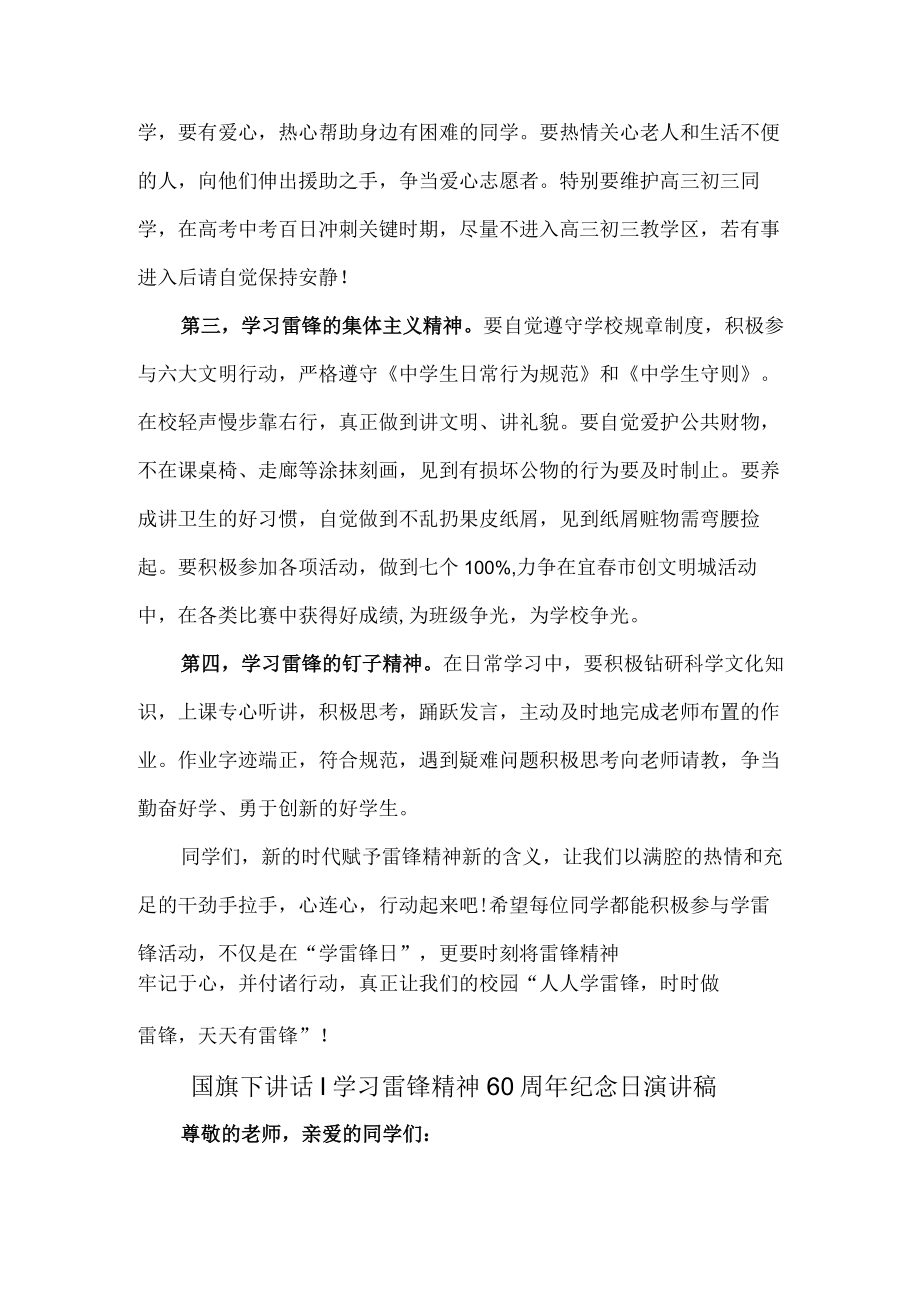 国旗下讲话｜学习雷锋精神60周年纪念日演讲稿合集3篇 (精编).docx_第2页