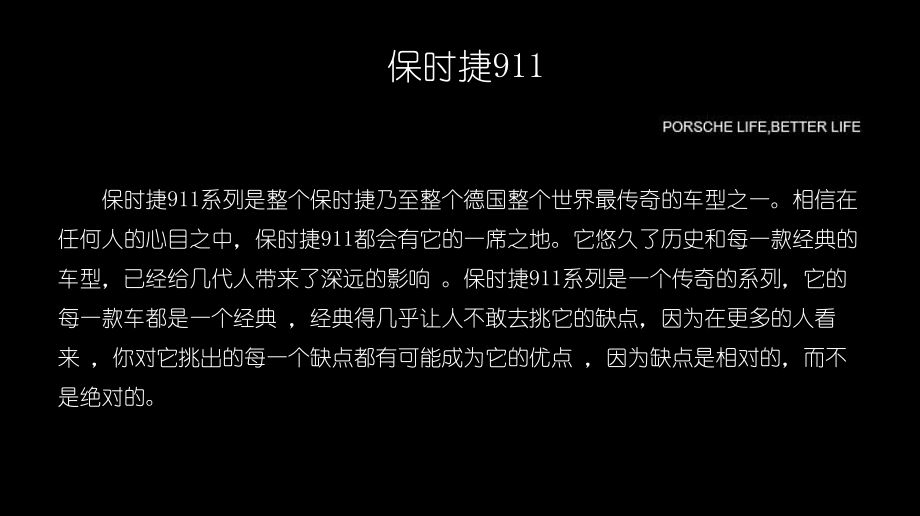 保时捷新车上市策划方案.pptx_第2页