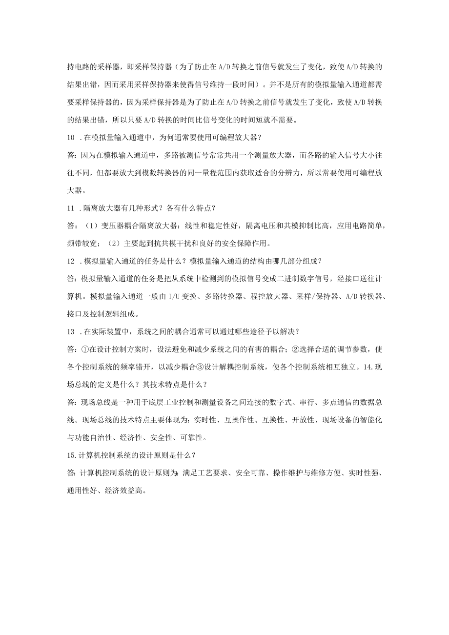 计算机控制技术复习资料.docx_第2页