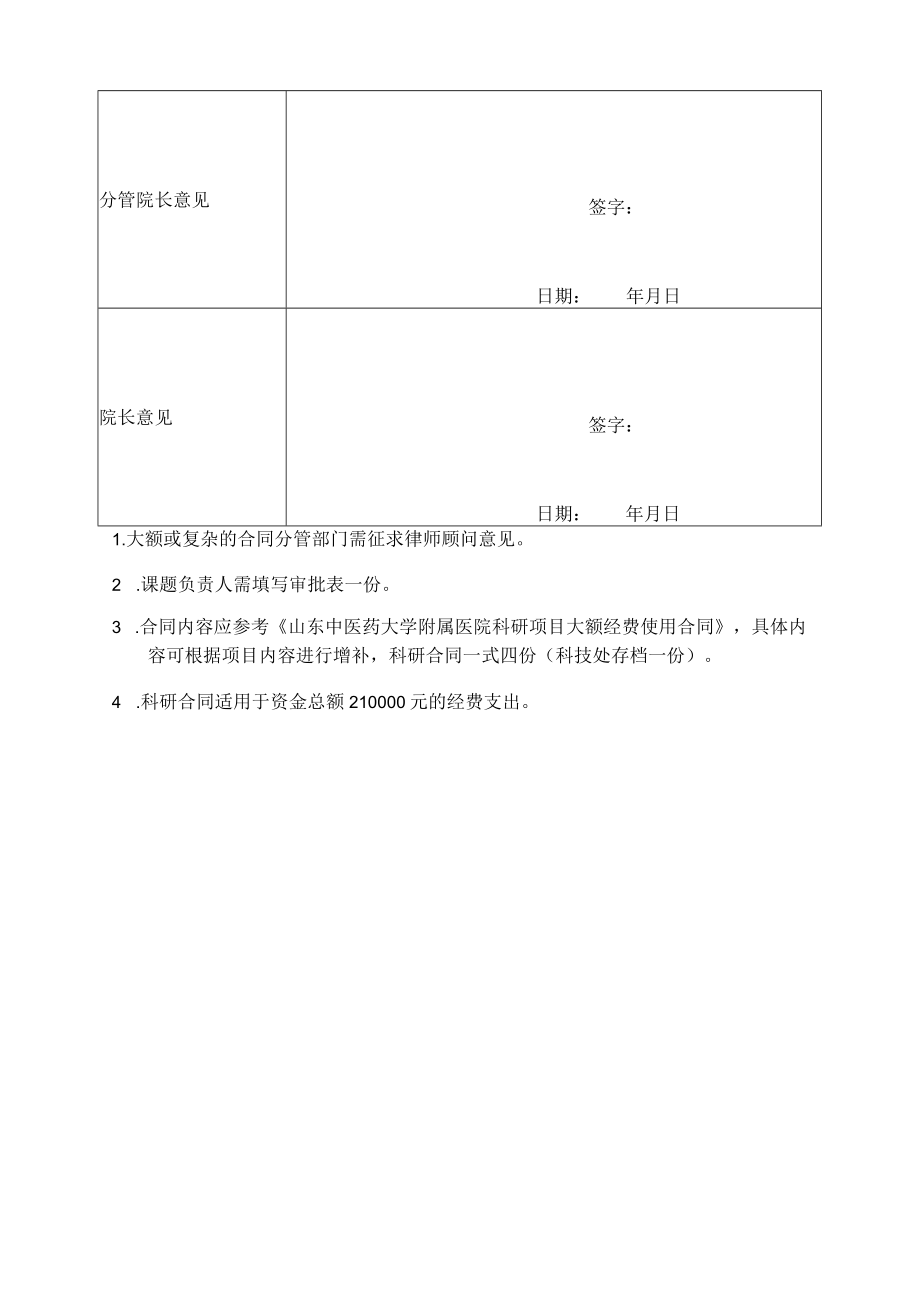 科研项目经费执行合同审批表.docx_第2页