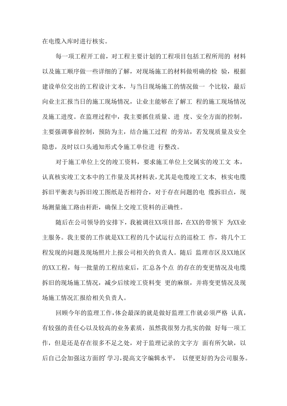 2022年总监理工程师年终工作总结.docx_第2页