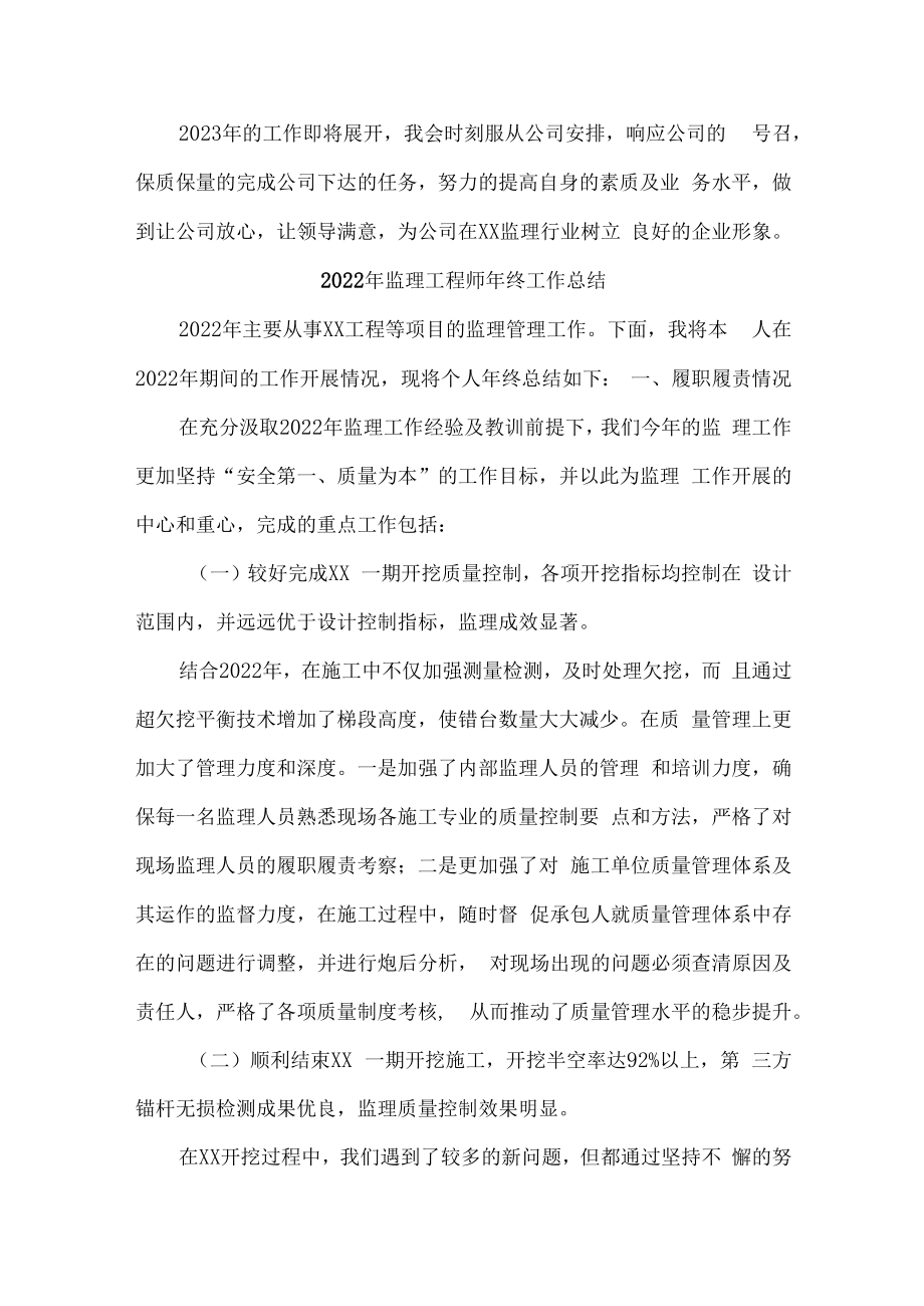 2022年总监理工程师年终工作总结.docx_第3页