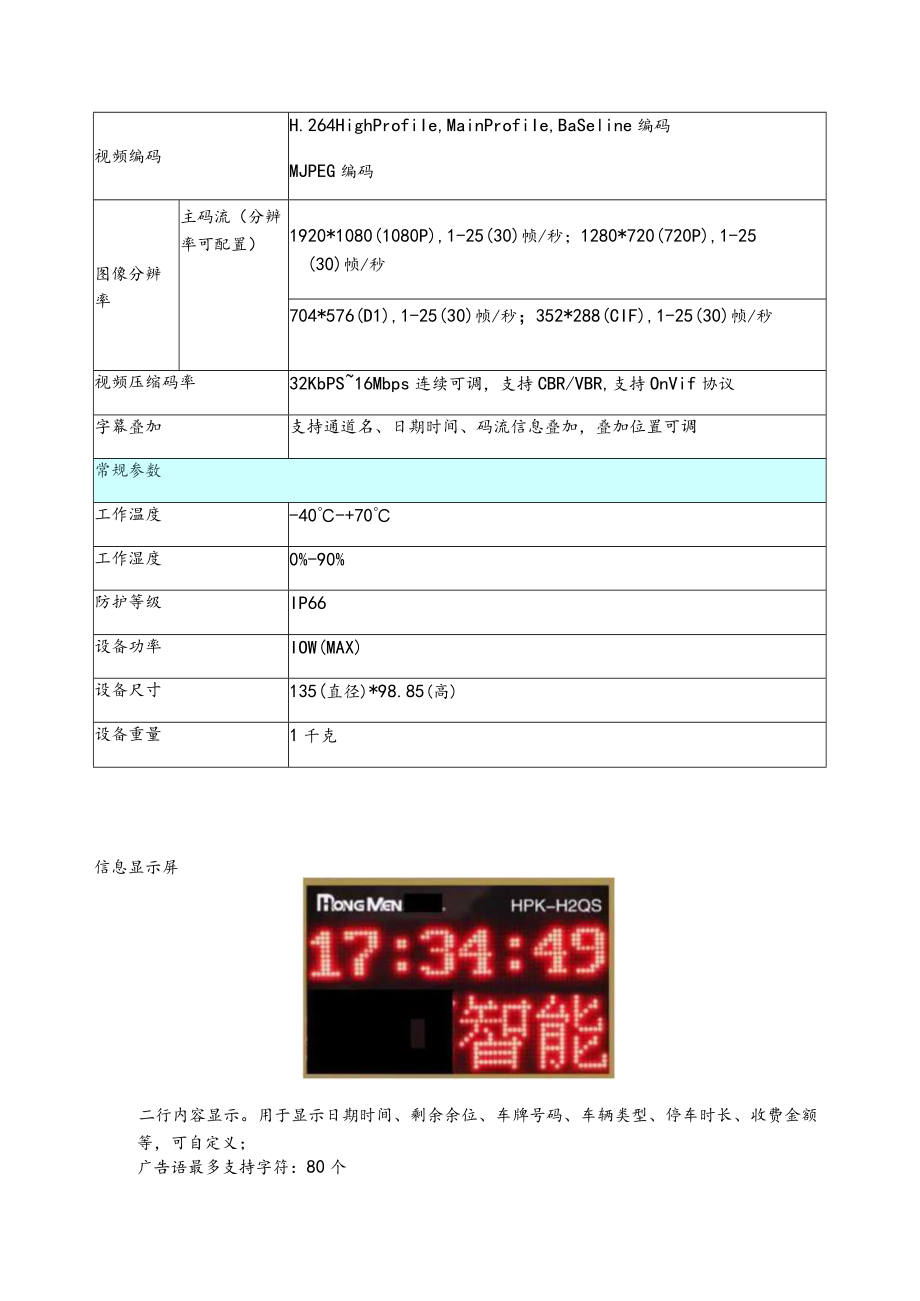 车牌识别一体机技术要求.docx_第3页