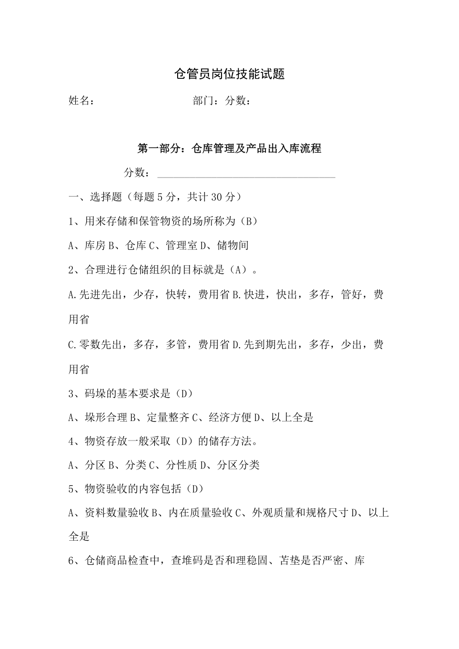 仓管员岗位技能试题.docx_第1页