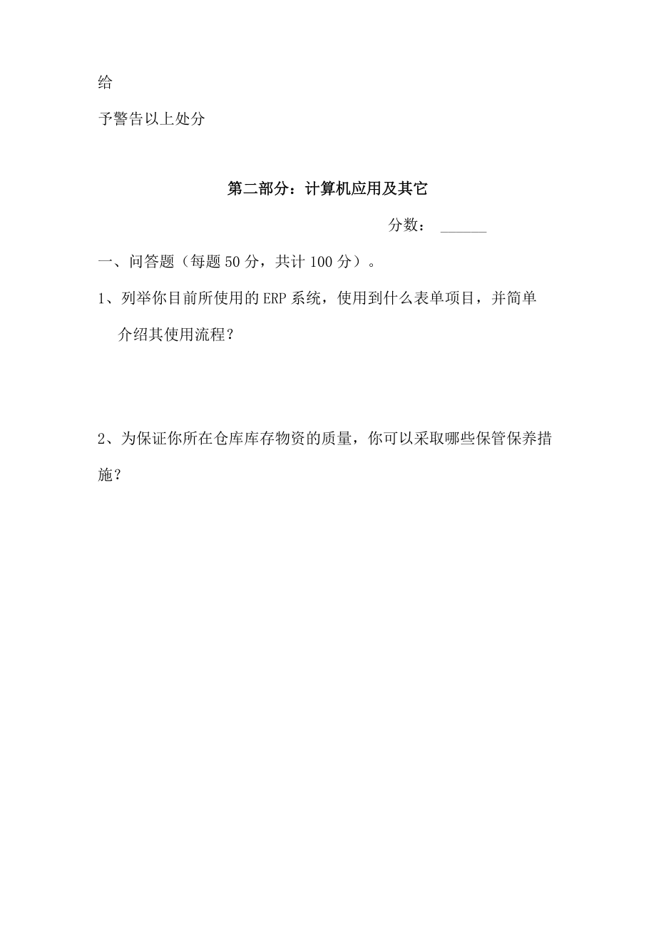 仓管员岗位技能试题.docx_第3页