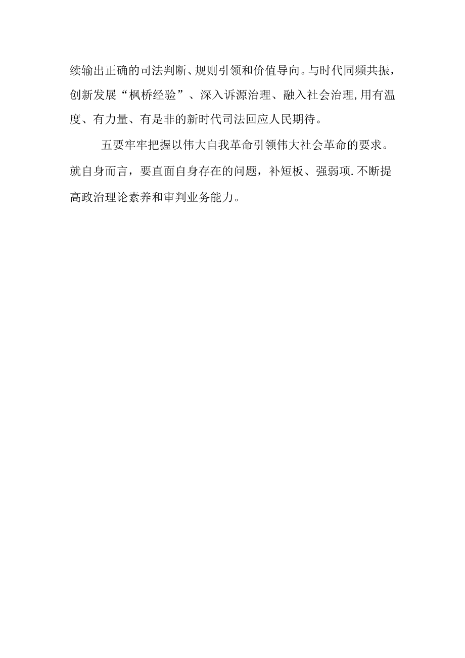 法院学习二十大心得体会.docx_第2页