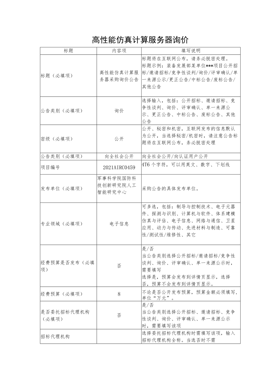 高性能仿真计算服务器询价.docx_第1页