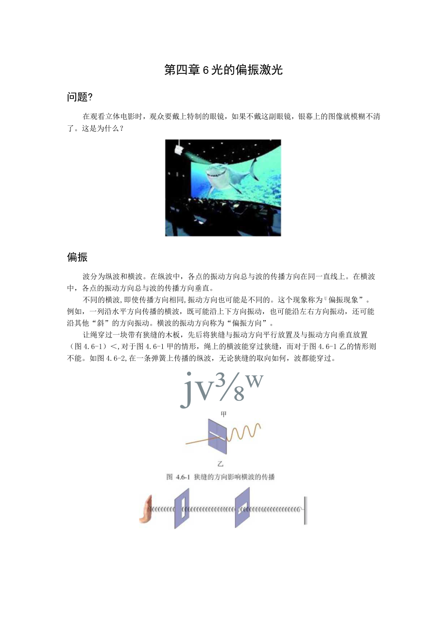 第四章6光的偏振激光.docx_第1页