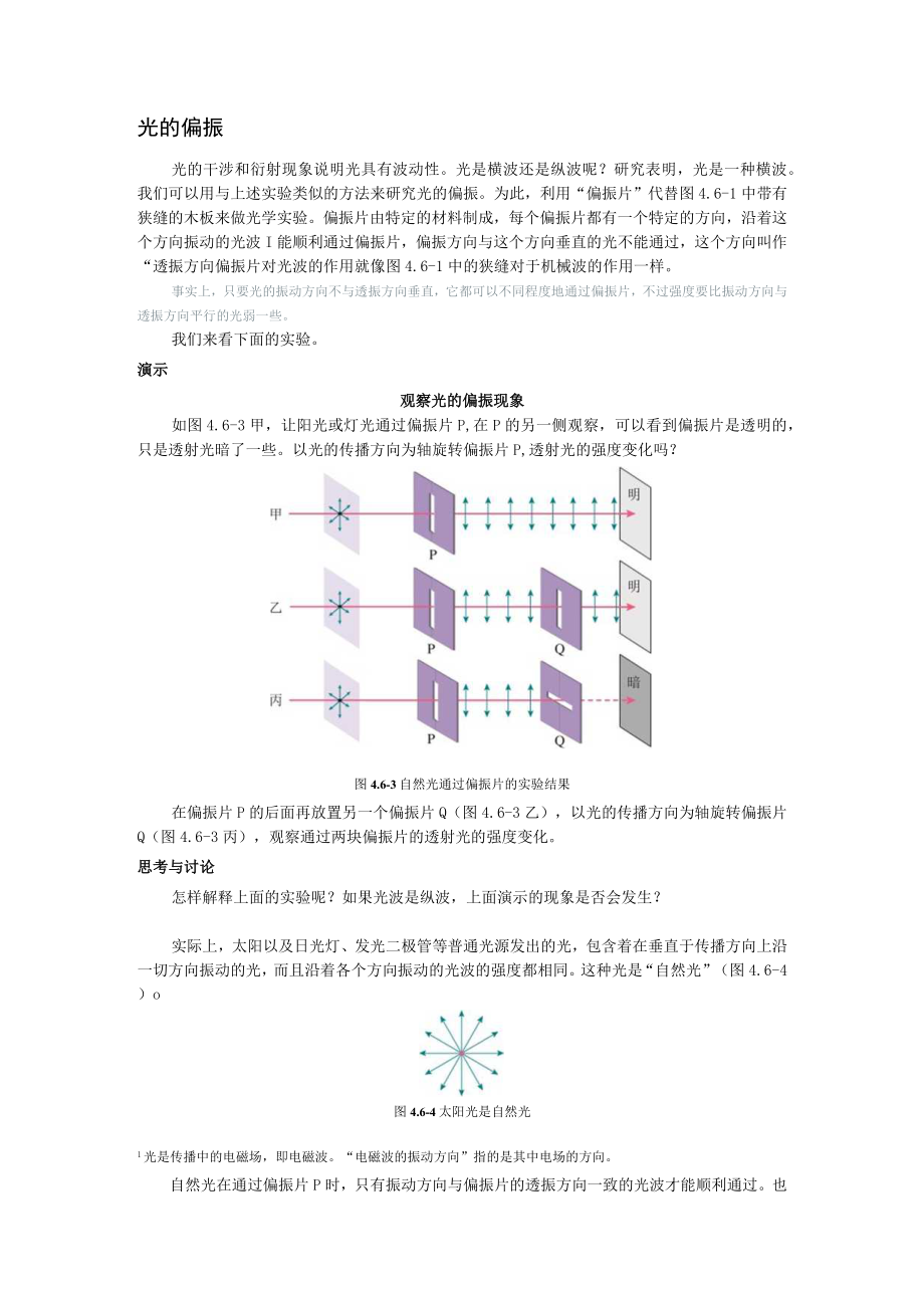 第四章6光的偏振激光.docx_第2页