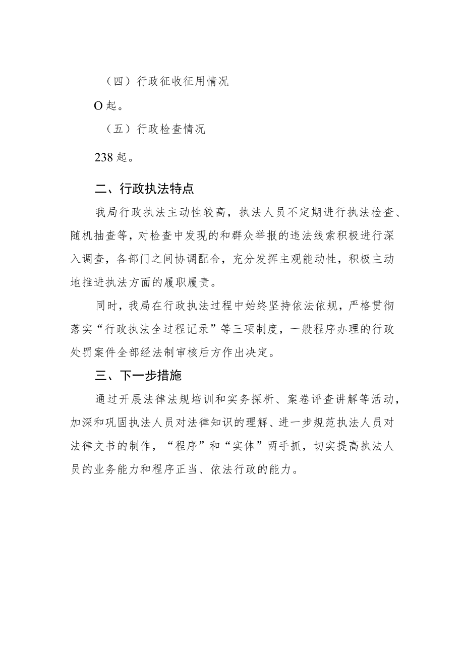 行政执法统计报告.docx_第2页