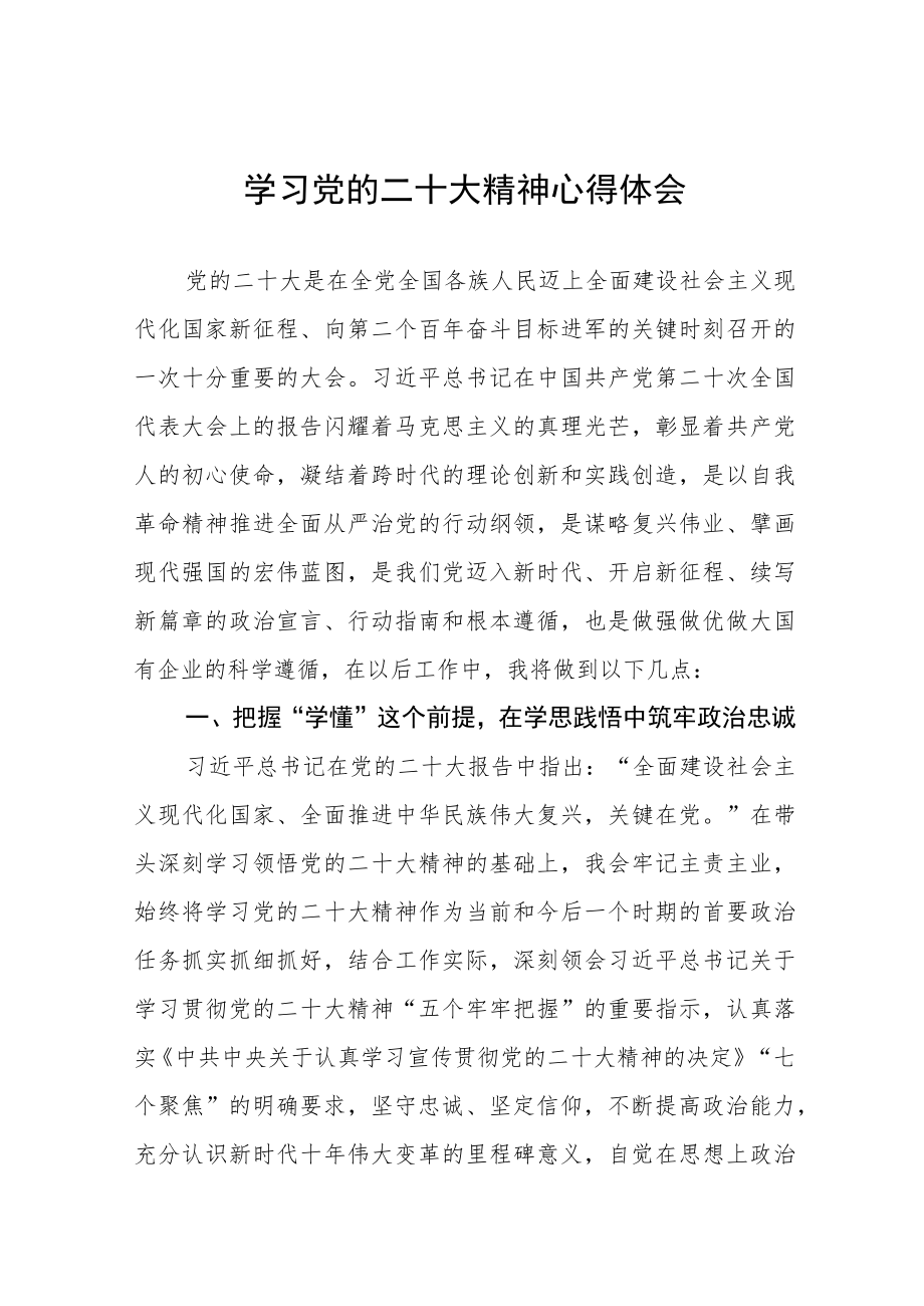 公务员学习党的二十大精神个人心得体会 (精编3份).docx_第1页
