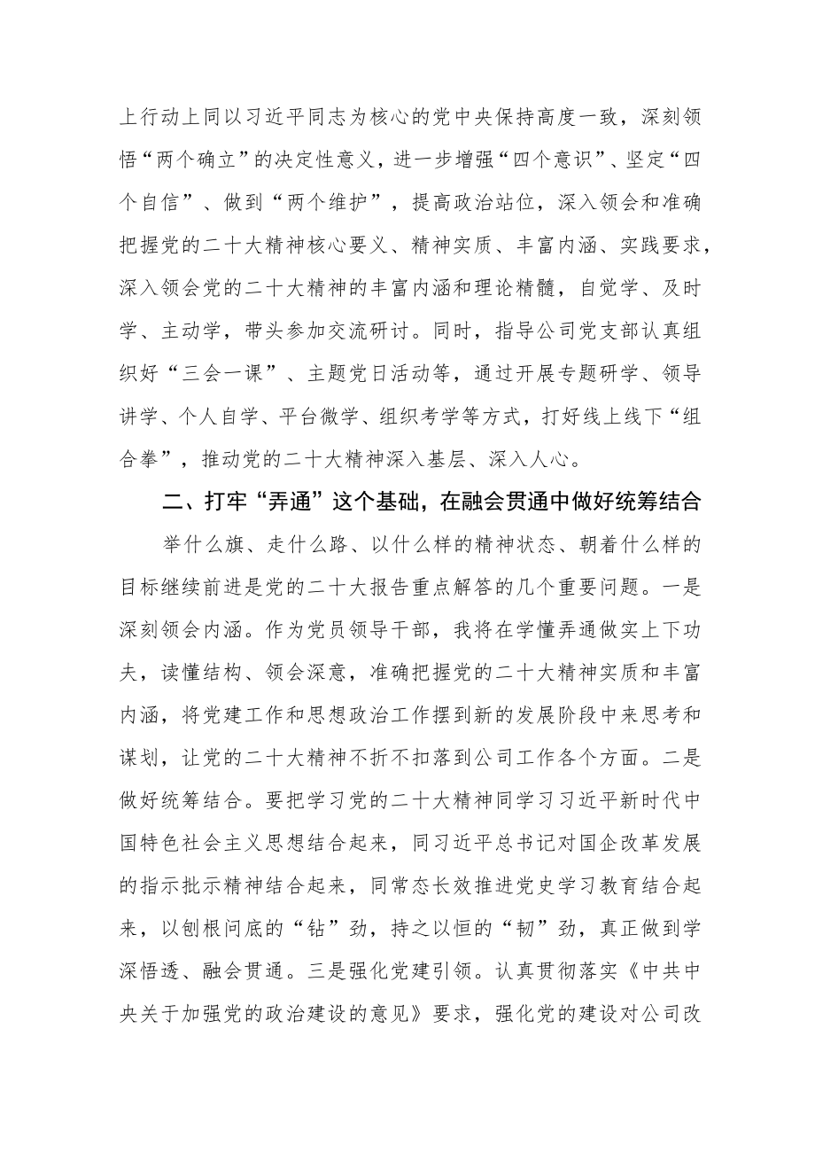 公务员学习党的二十大精神个人心得体会 (精编3份).docx_第2页