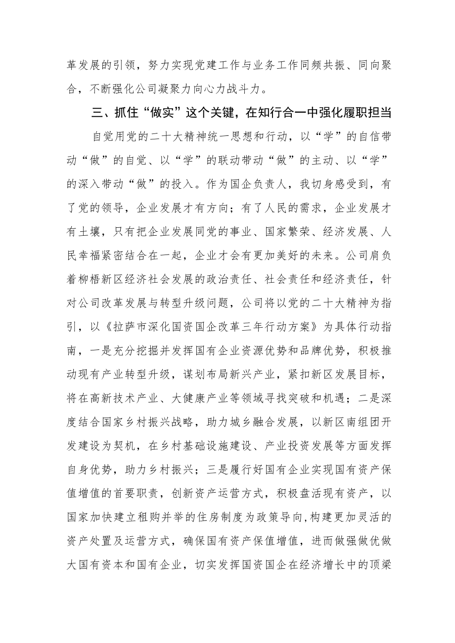 公务员学习党的二十大精神个人心得体会 (精编3份).docx_第3页