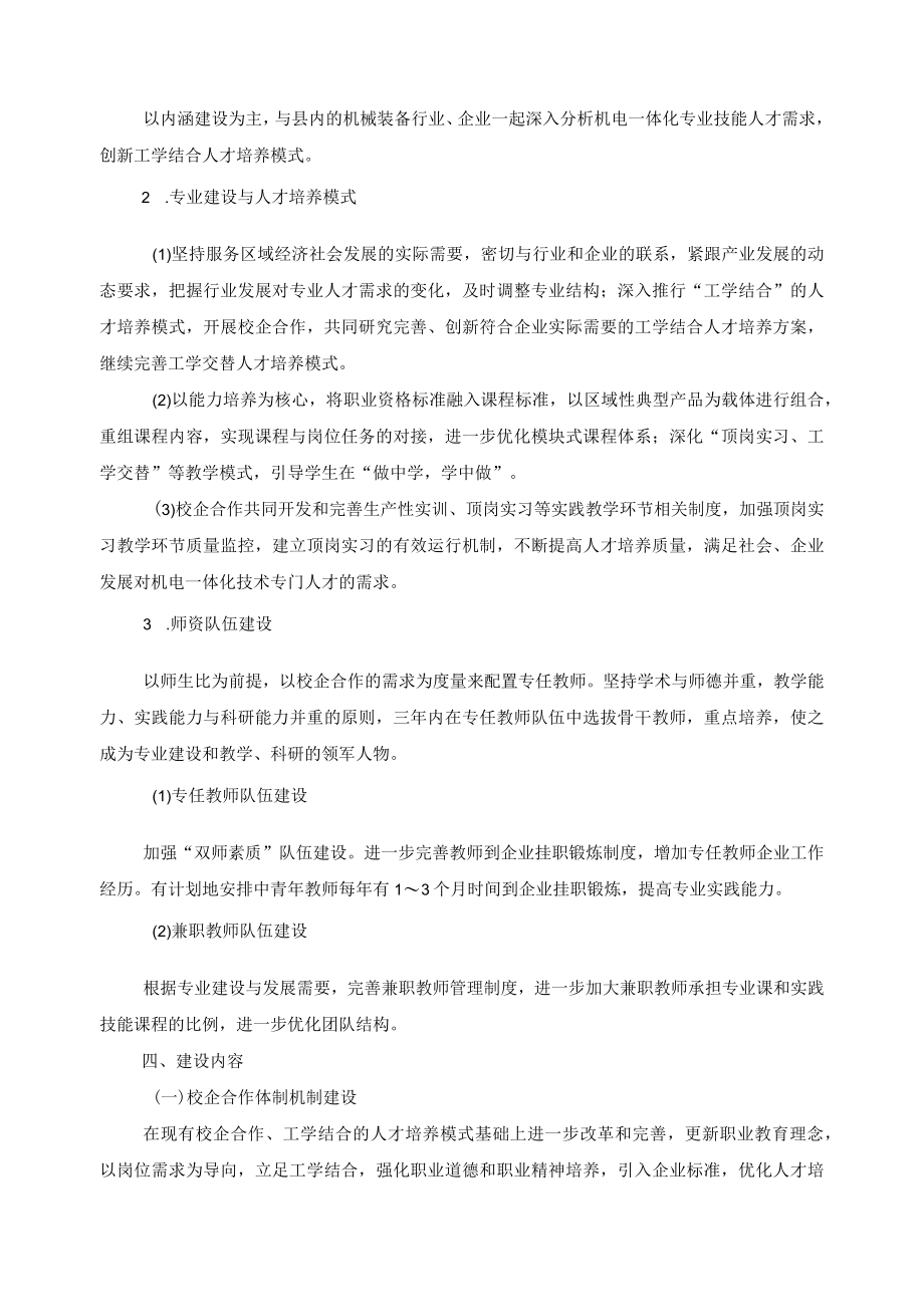 机电技术应用专业部建设计划.docx_第2页