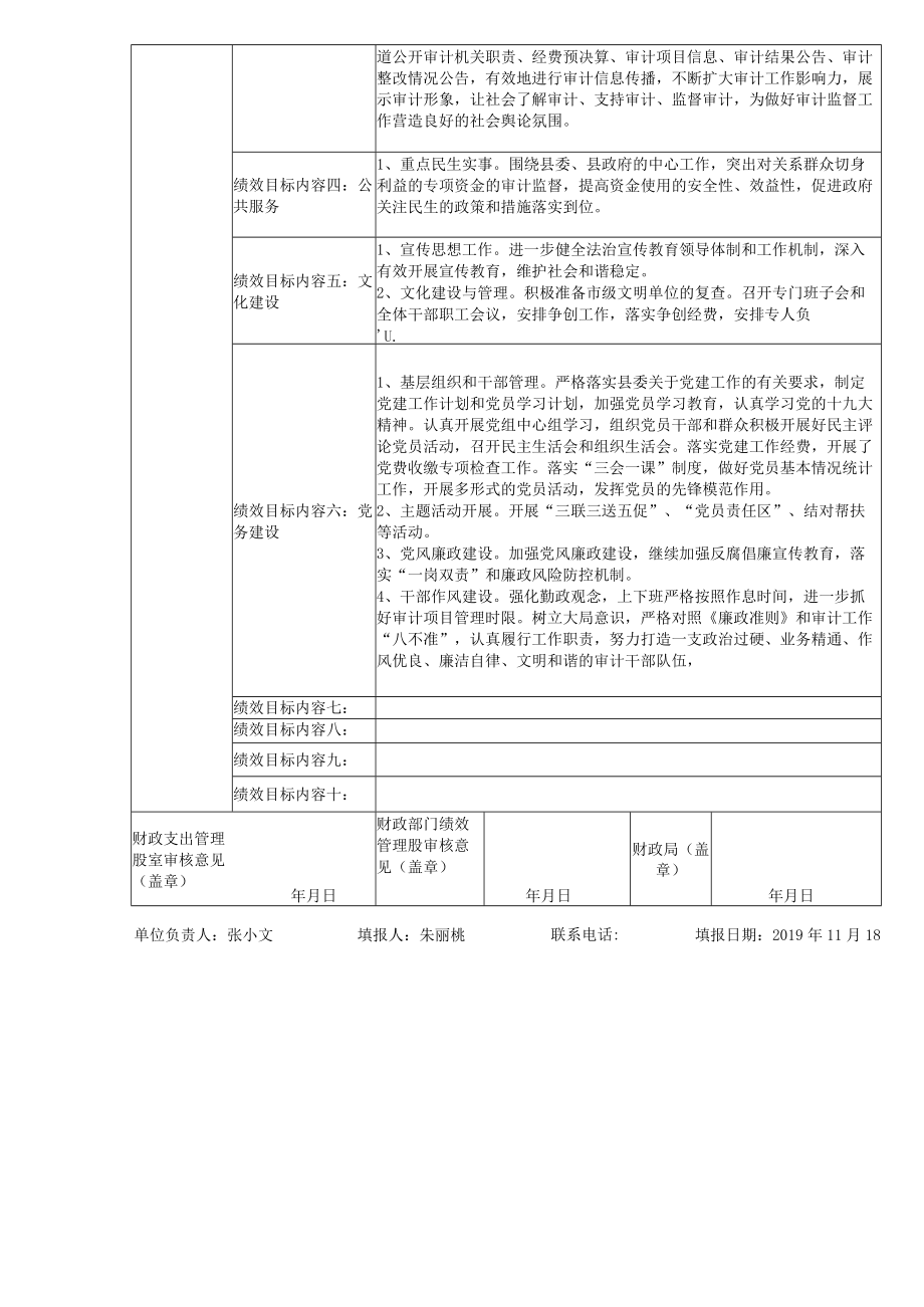 部门整体支出绩效目标申报020年度.docx_第3页