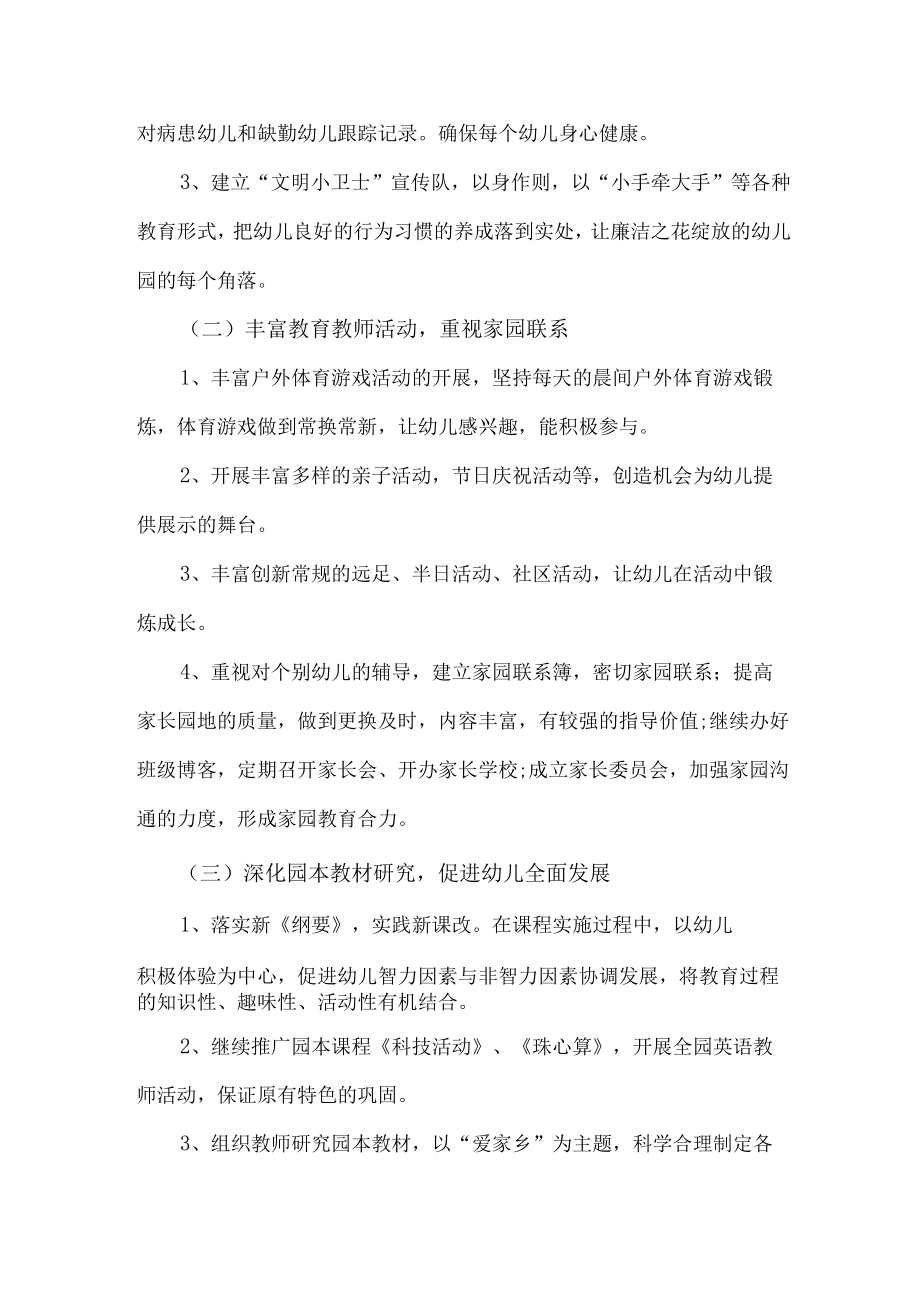 2023年最新幼儿园教师教学工作计划 (精华三篇).docx_第3页