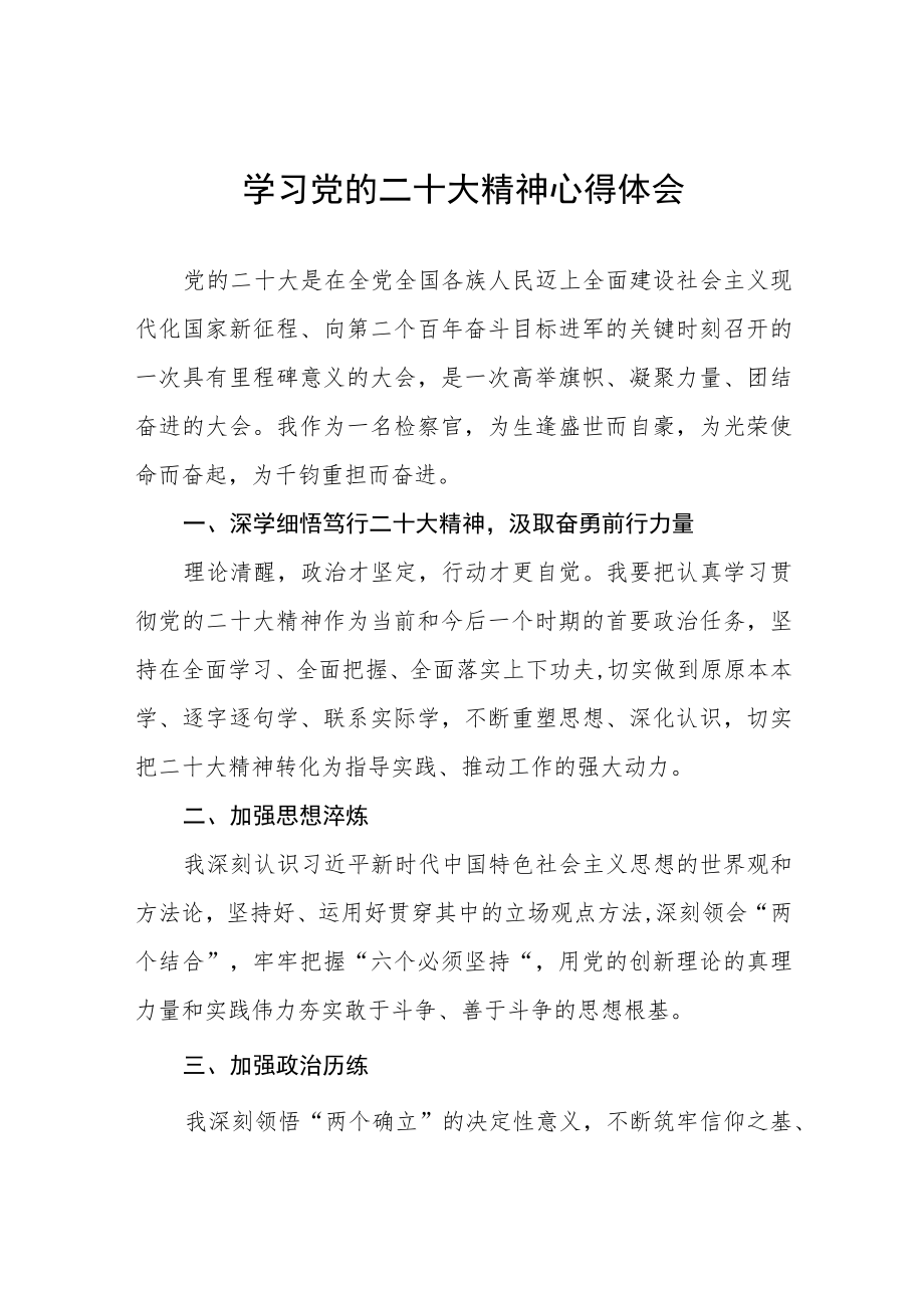 （收获）学习党的二十大精神心得体会.docx_第1页