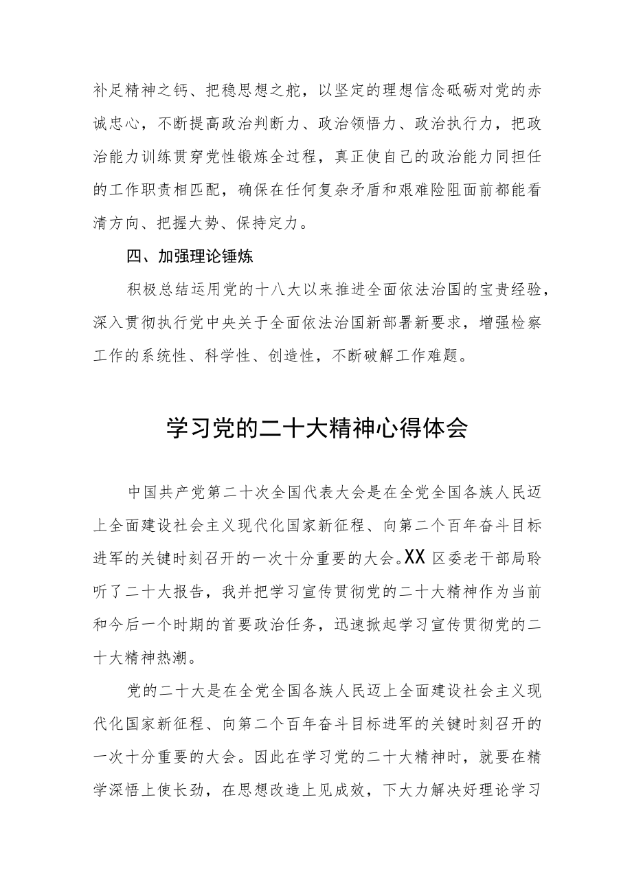 （收获）学习党的二十大精神心得体会.docx_第2页