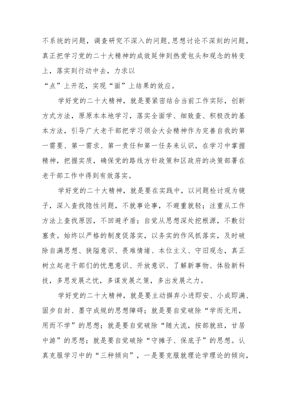 （收获）学习党的二十大精神心得体会.docx_第3页