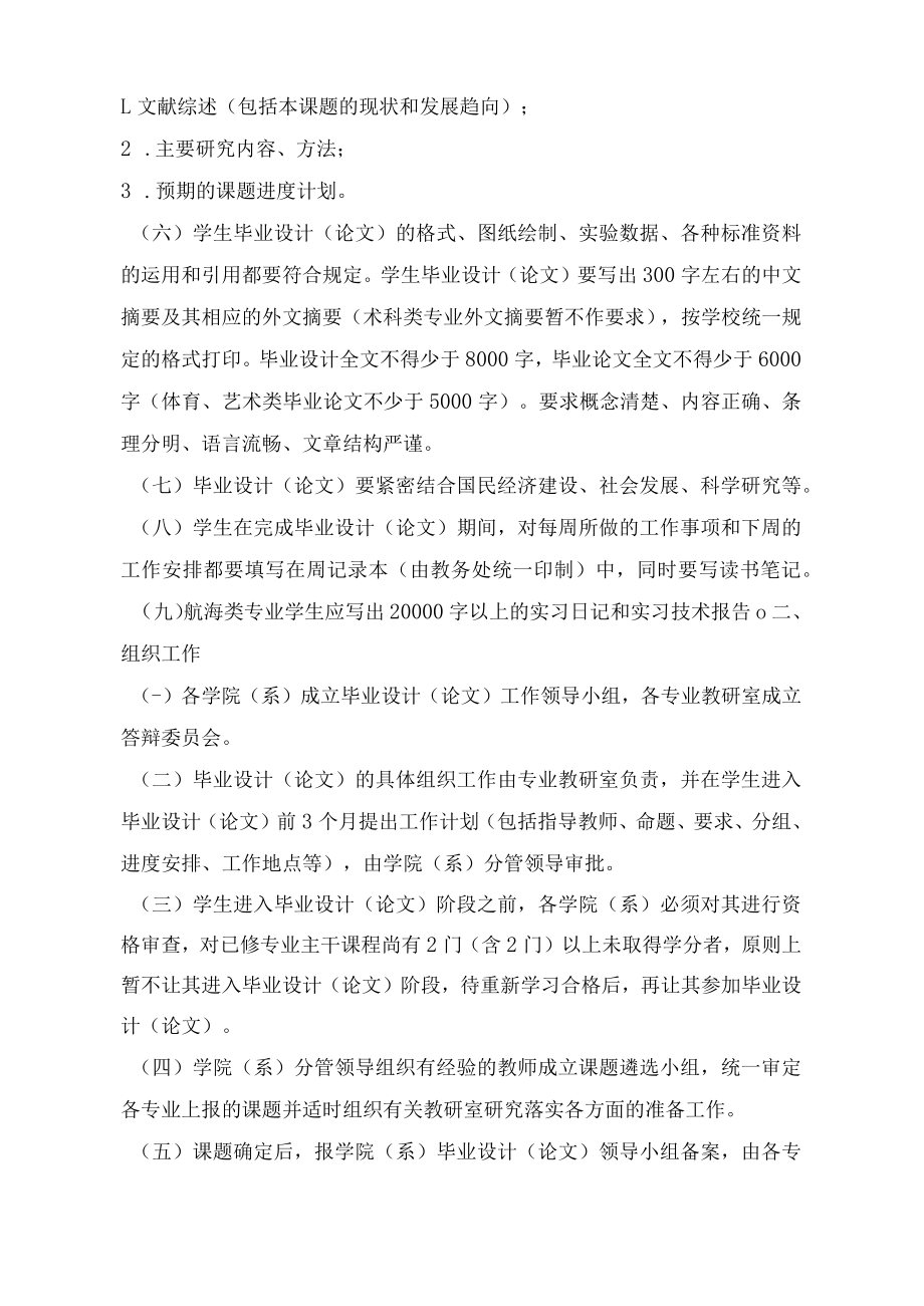 集美大学毕业设计论文工作规定修订集大教200636号.docx_第2页