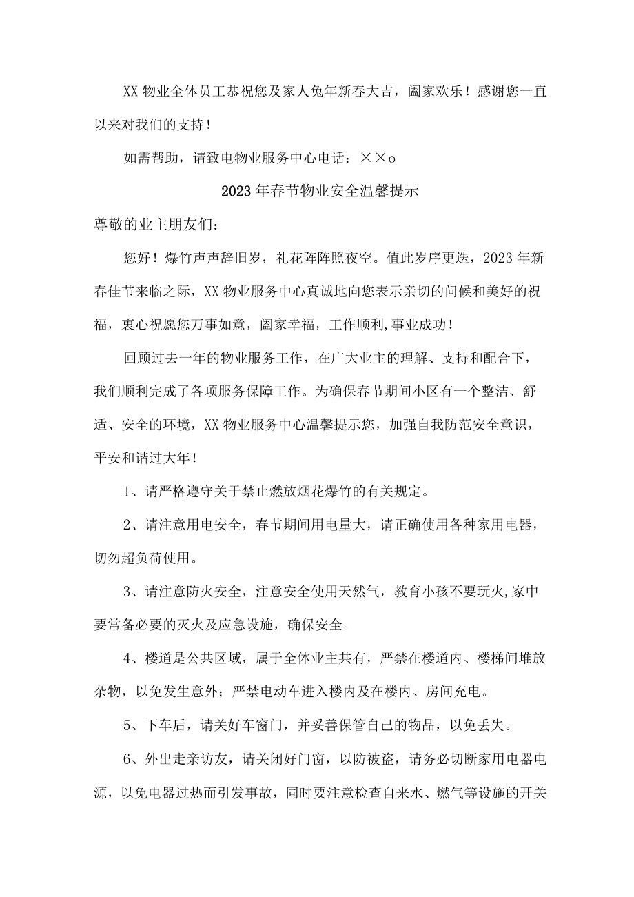 （精品）2023年春节物业安全温馨提示.docx_第2页