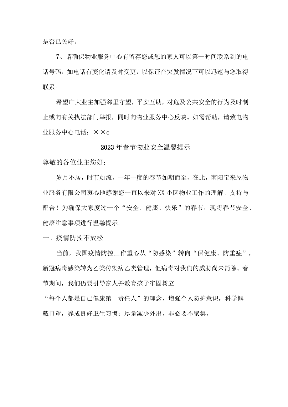 （精品）2023年春节物业安全温馨提示.docx_第3页
