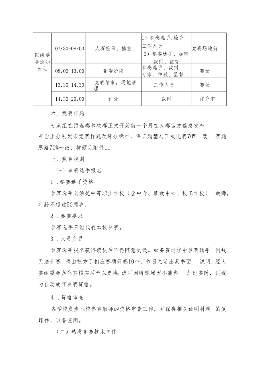 2021年全省职业学校学生技能大赛3D打印技术中职教师组赛项技术规程.docx_第3页