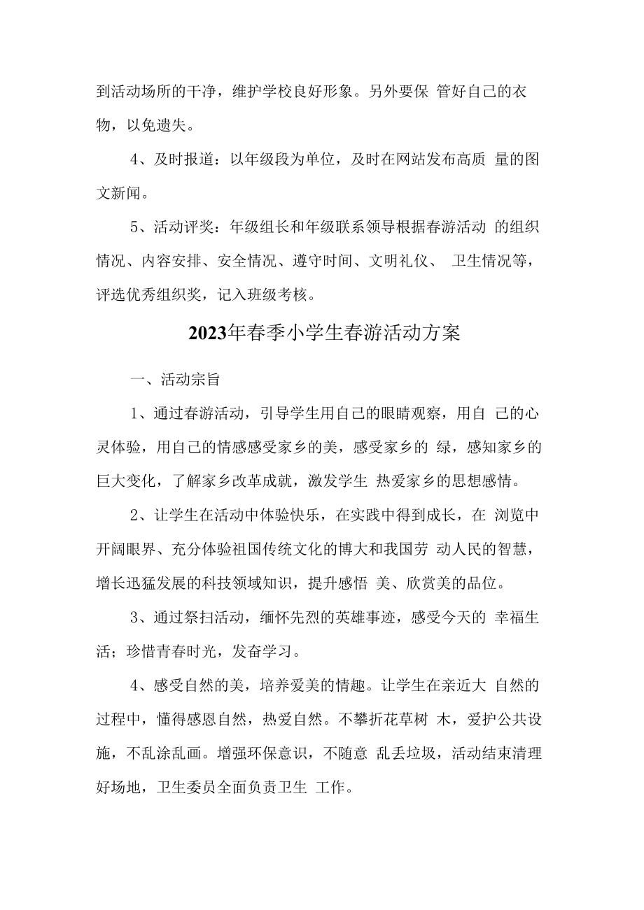 2023年春季小学生春游活动方案合辑三篇 (通用).docx_第2页