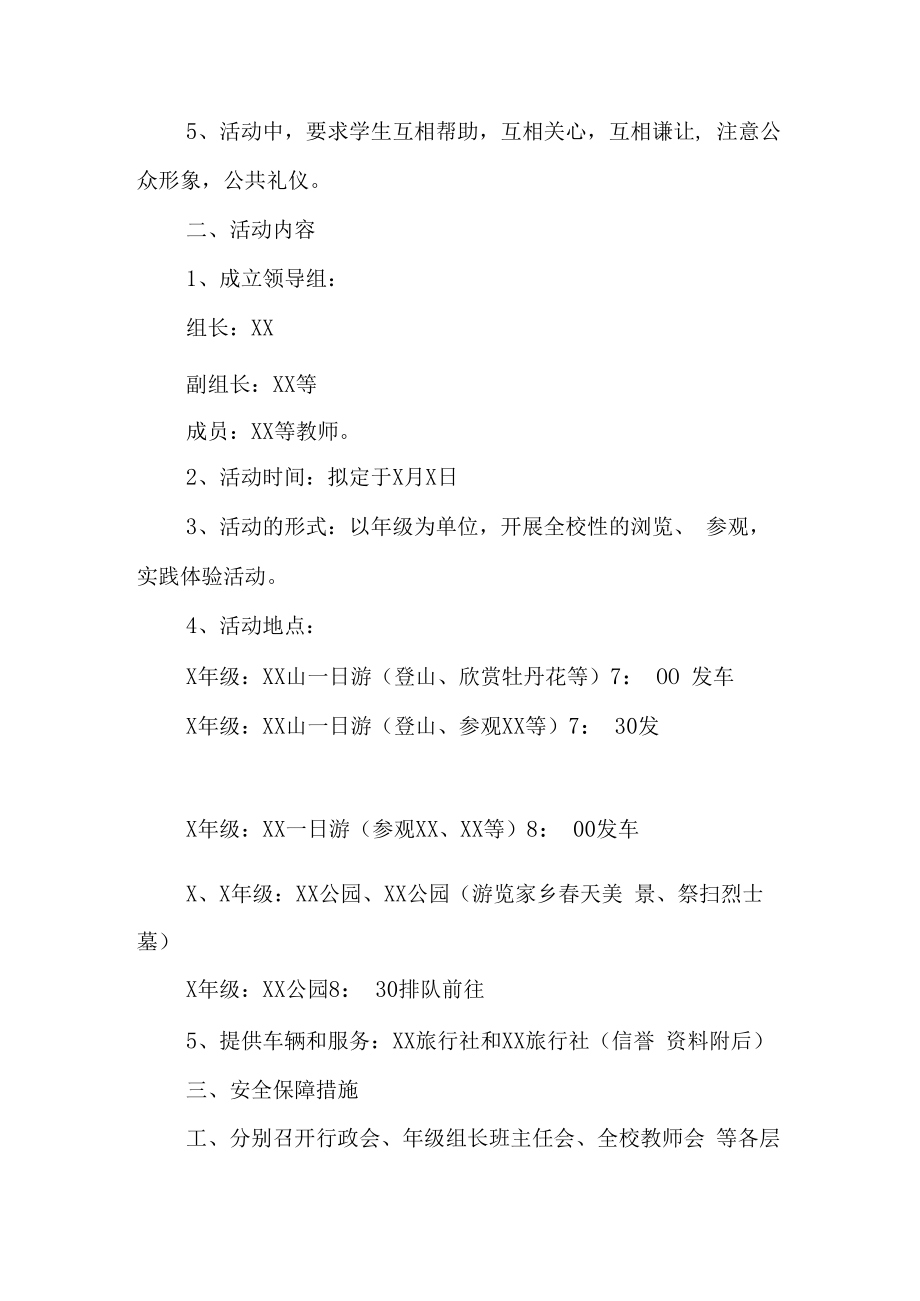 2023年春季小学生春游活动方案合辑三篇 (通用).docx_第3页