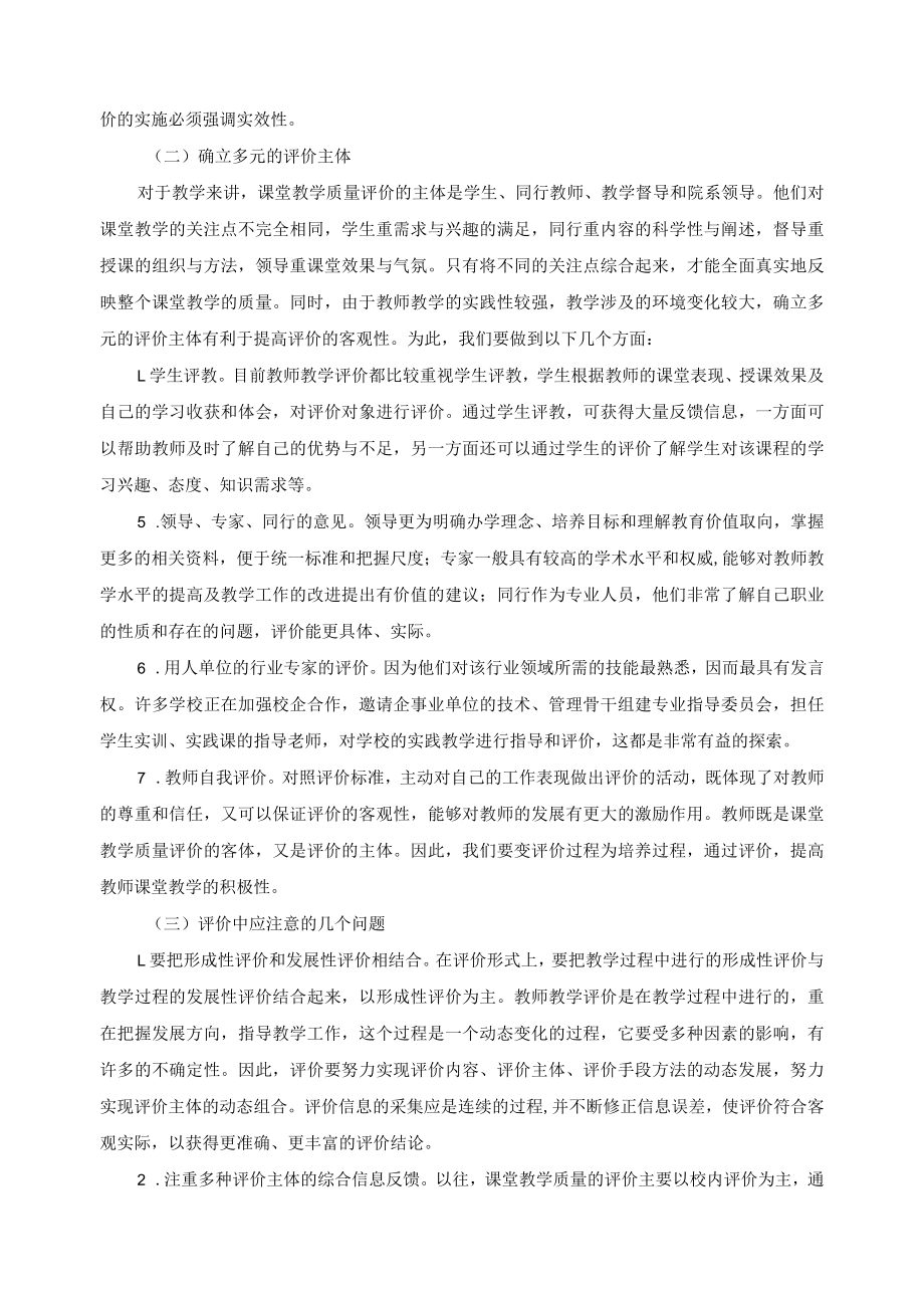 教学评价体系.docx_第3页