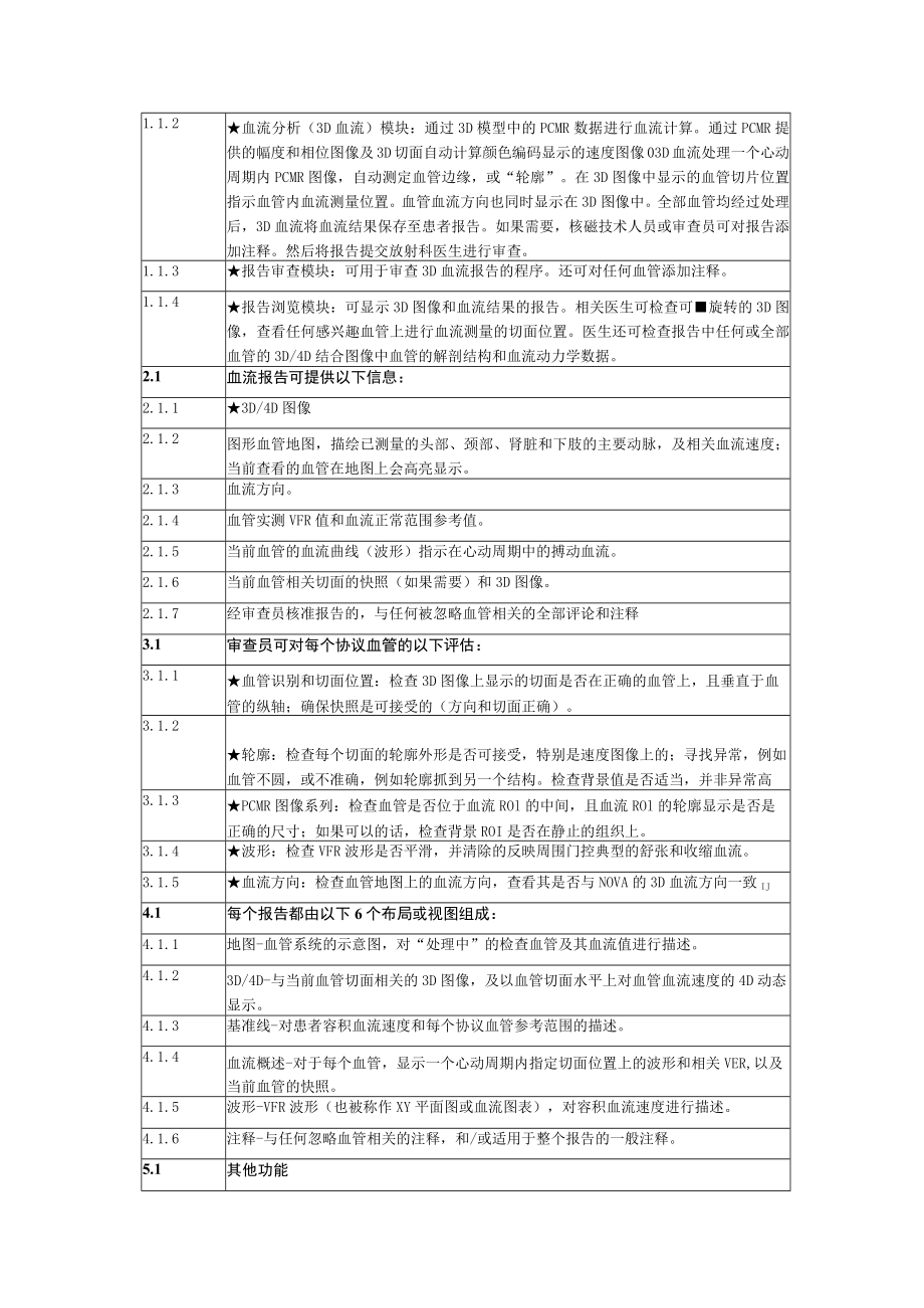 NOVA血流分析软件项目技术参数要求.docx_第2页