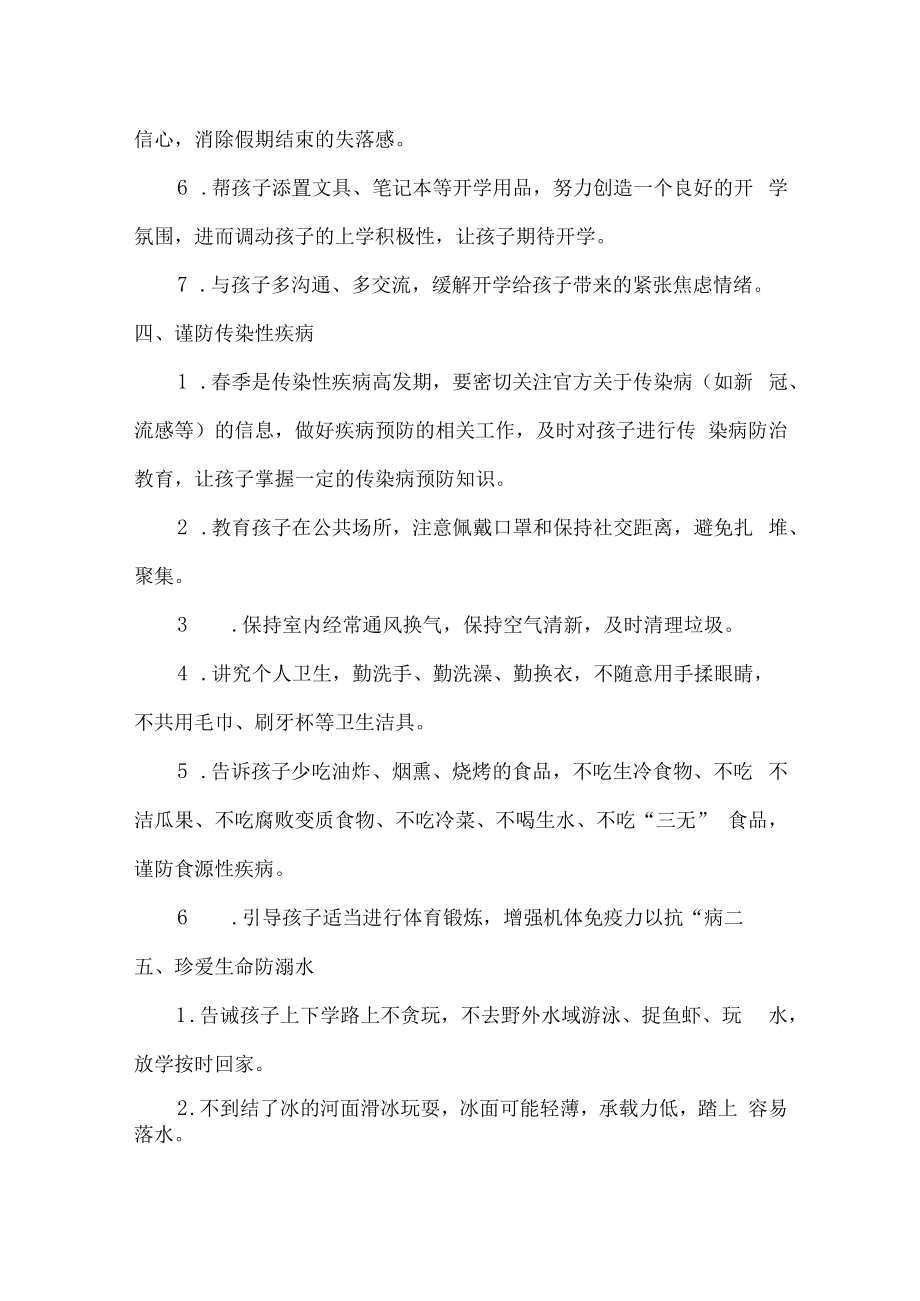 2023年城区学校春节开学前致家长和学生一封信合计8份.docx_第3页