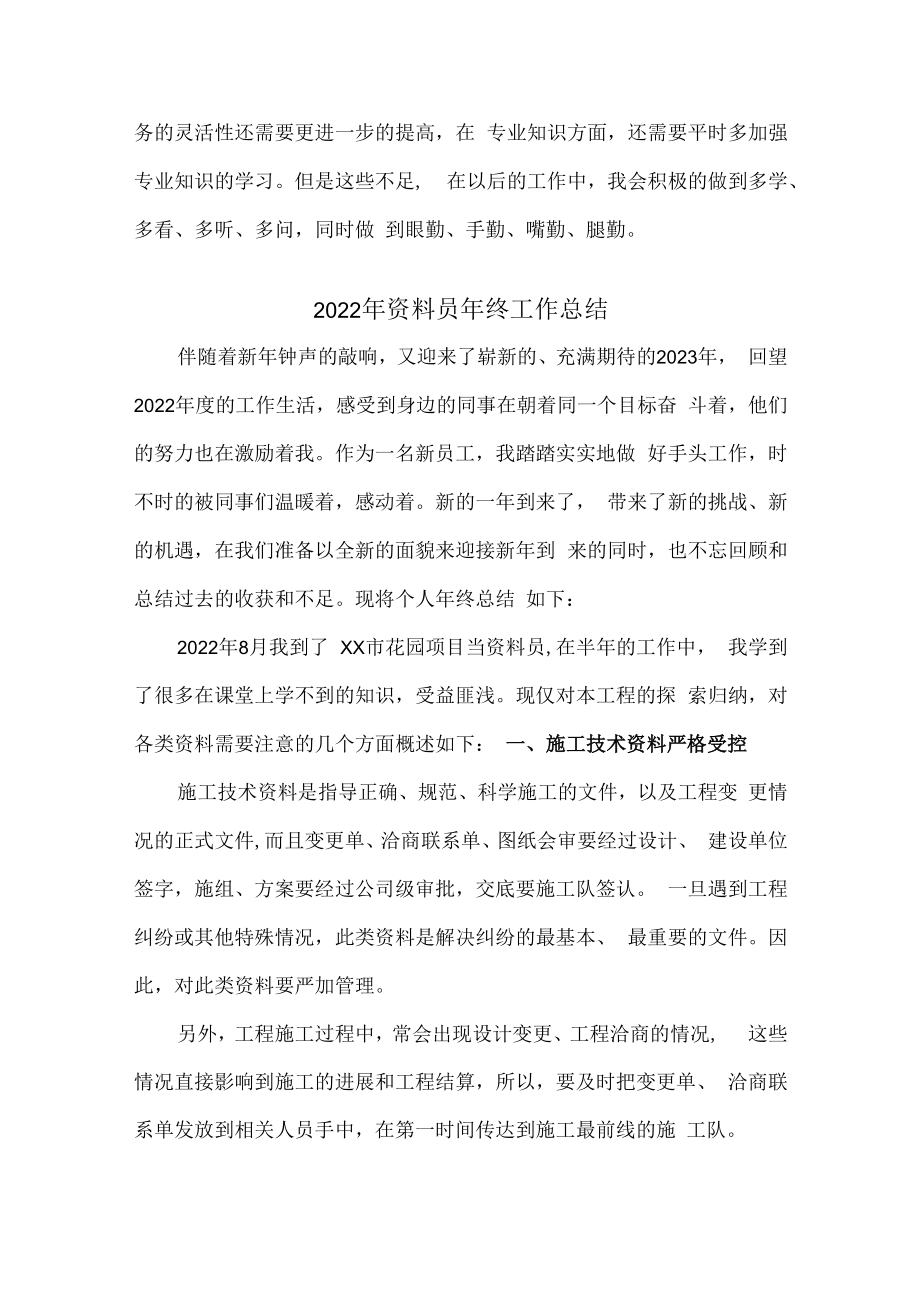 2022年监理资料员年终工作总结.docx_第2页