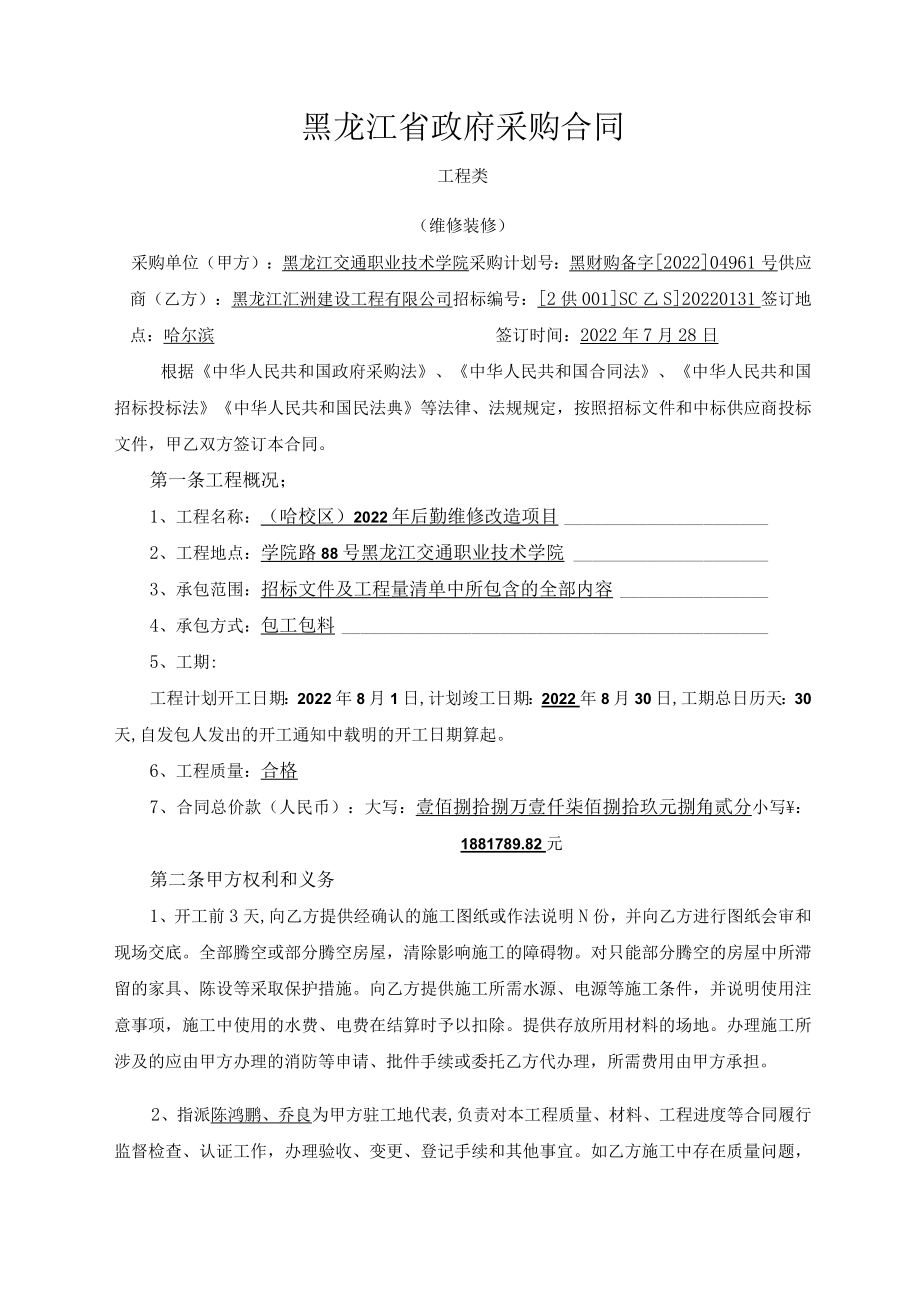 黑龙江省政府采购合同施工合同.docx_第2页