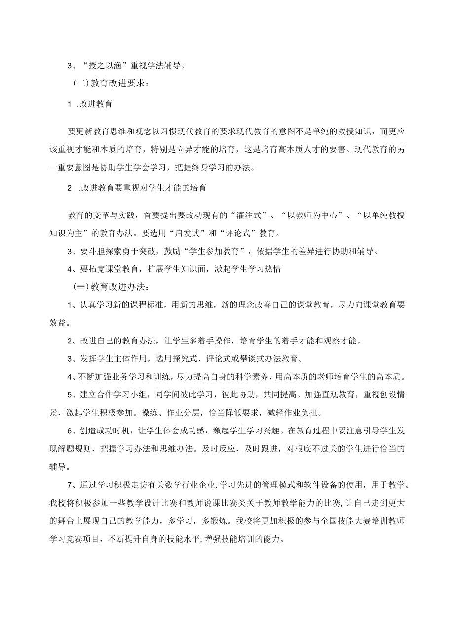 教学诊断与改进方案.docx_第2页