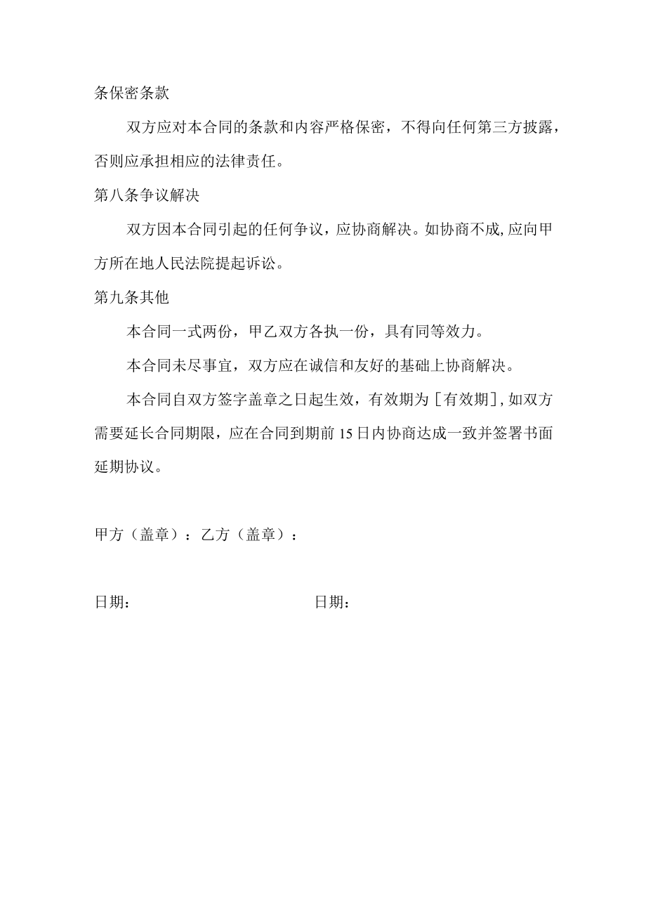 办公用品采购合同.docx_第3页