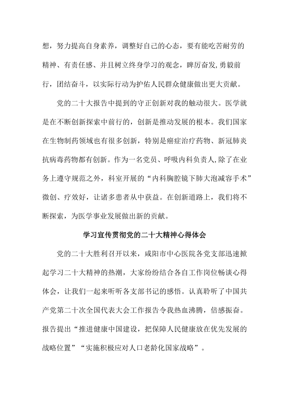 护士学习宣传贯彻党的二十大精神心得体会合辑三篇(适用).docx_第2页